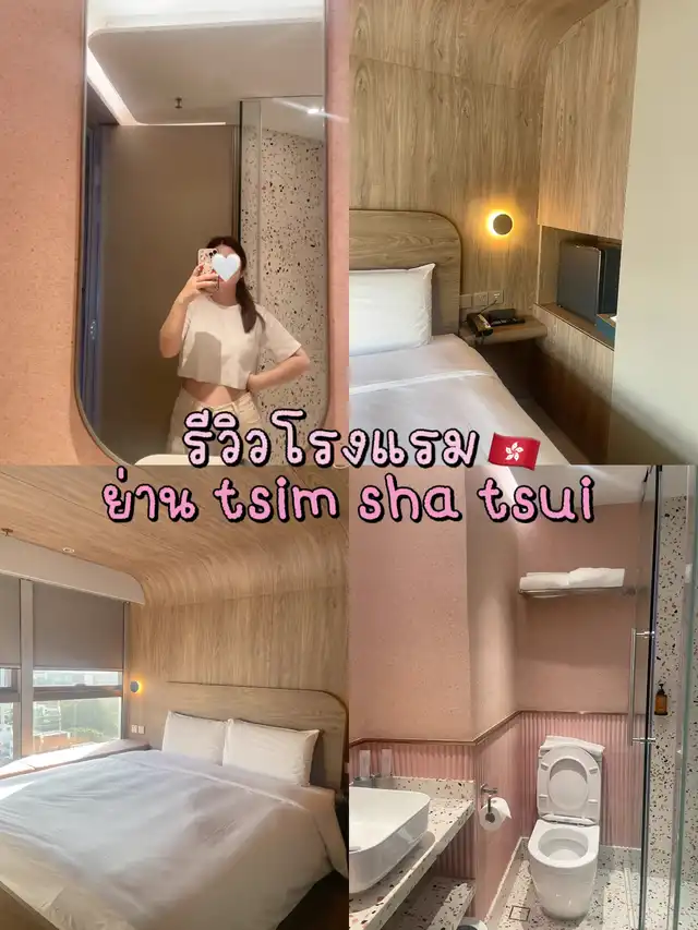 รีวิวโรงแรมที่ฮ่องกง ย่านจิมซาจุ่ย