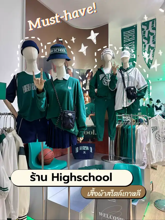 แวะส่องร้าน Highschool เสื้อผ้าสไตล์เกาหลี