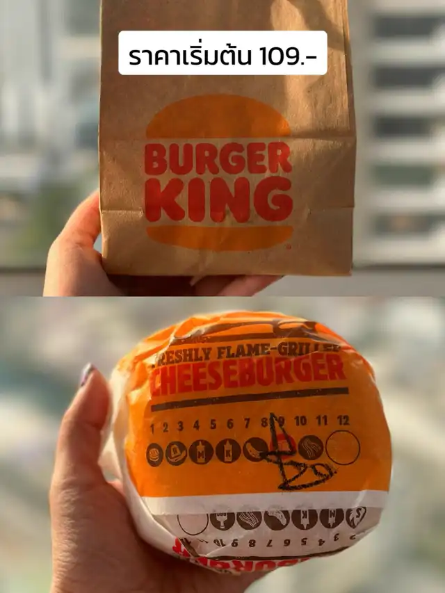 โคตรชีส 20 ชั้น Burger King ให้กี่คะแนน?