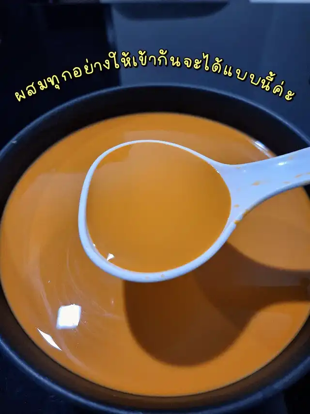 ชงชาไทยกินเอง 1.5 ลิตร