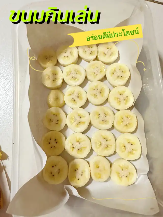 Banana Yogurt